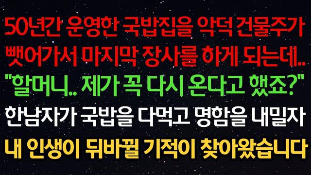 50년간 운영한 국밥집을 악덕 건물주가 빼앗아가다! 인생의 역경을 극복한 이야기