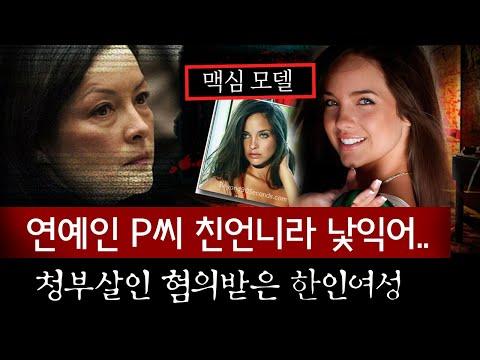 한국인 혼혈 켈리씨의 사건: 이별 후 살해 사건의 비밀