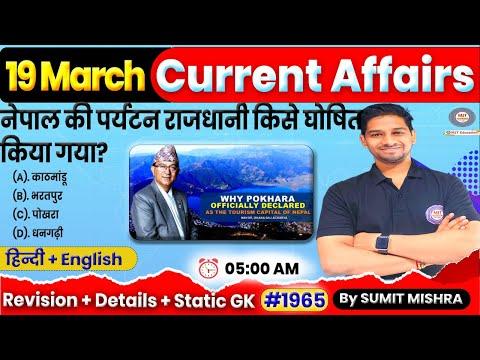 Exciting Current Affairs Highlights of 19th March 2024