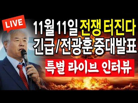 전광훈 목사 광화문 집회 관련 속보 및 이슈