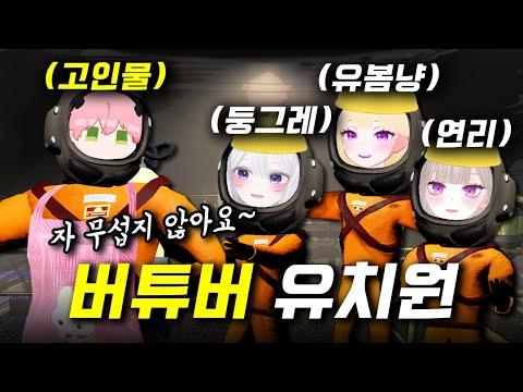 귀여운 유튜버들의 공포게임 도전기! 리썰 알려줬습니다