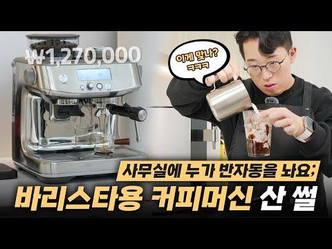 반자동 커피머신 구입 후 체험기