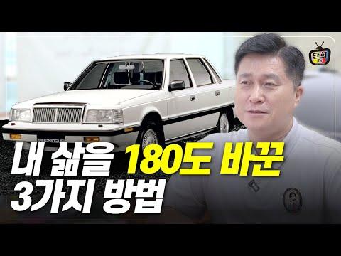 삶을 바꾸는 3가지 방법과 성공의 비결