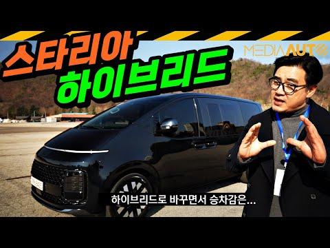 스타리아 하이브리드 시승기: 고급 승차 경험을 제공하는 1.6하이브리드