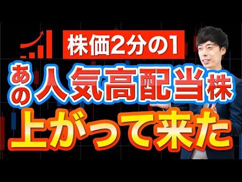 高配当株の投資：利回り4.3％の注目株の魅力と注意点