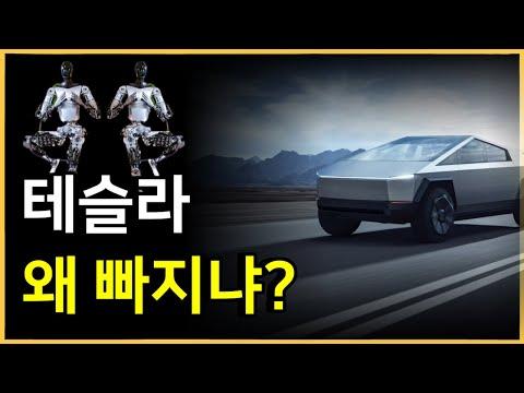 [미국주식] 테슬라 악재와 하락, 그 안에 담긴 전기차 산업의 미래