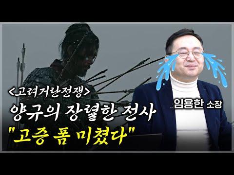 양규 장군의 전투 기록과 전략에 대한 흥미진진한 이야기