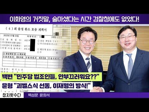 민주당의 법조인들, 이재명 대표를 옹호하는 논란에 대한 실체