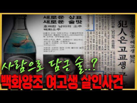 백화양조여고생살인사건 - 최초의 '거탐'을 증거능력으로 인정한 사건