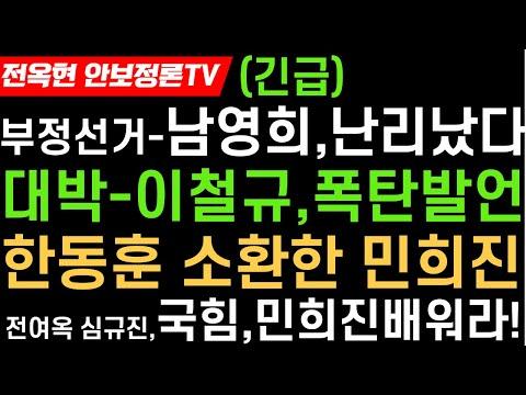 민희진 사태와 원내대표 선거 소식: 국민의힘 내부정치 최신 소식