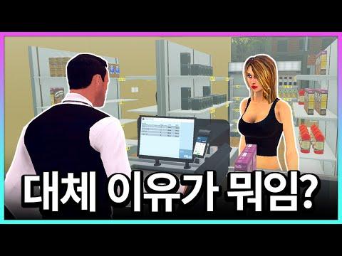 슈퍼마켓 시뮬레이터 게임: 현실적인 일상 경험과 재미