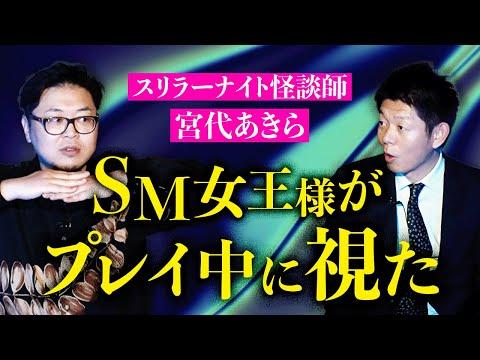 宮代あきらの怖い話『島田秀平のお怪談巡り』を紹介する