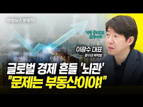 부동산 시장의 글로벌 경제 영향과 대책