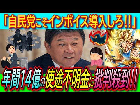 自民党の政治資金疑惑に関する最新情報