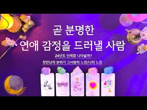 [타로] 연애 타이밍 파악하기: 정확한 시기 예측