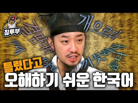 한국어 규정에 대한 오해와 실수에 대한 설명