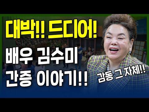 김수미 간증 이야기 | 김수빈 선생님과 유지광 목사님의 만남