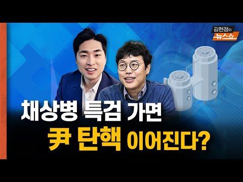 한국 정치 현재 상황과 최상병 특검 논의