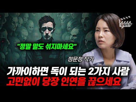 인간관계에서 피해야 하는 2가지 사람, 정말 말도 섞지 마세요