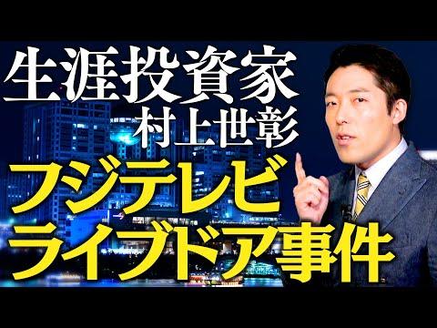 フジテレビvsライブドア事件の真相と投資に関する重要なポイント