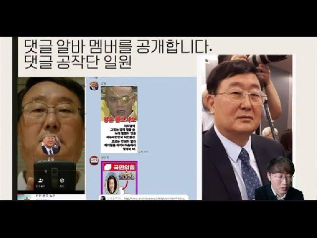 윤석열 댓글 공작단 멤버를 공개합니다! - 댓글 알바의 악의적인 행동과 정치 관련자들의 노출