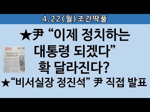 윤석일 대통령의 새로운 비서실장과 대통령의 정책 전환에 대한 최신 뉴스