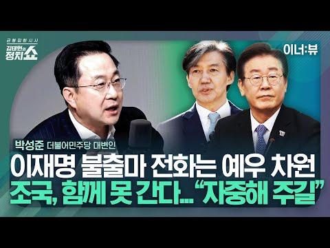 민주당 선거전략과 민심 변화: 중구 성동구 초선 의원의 도전