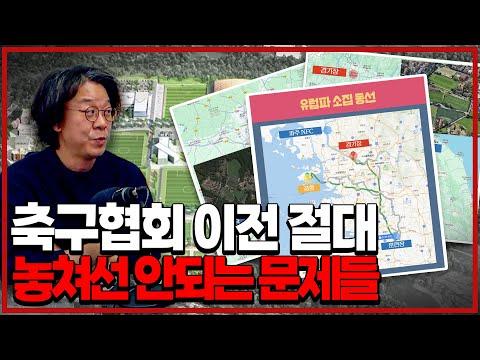 축구협회와 국가대표팀의 미래 전망