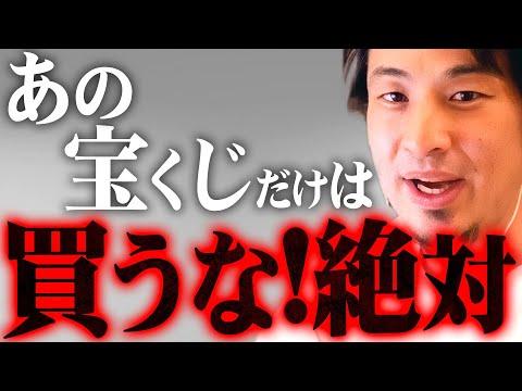 宝くじ購入者への警告！銀行の当選操作に疑問の声…宝くじの真実とは？