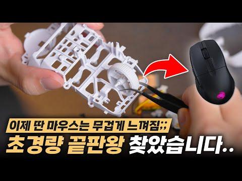 로켓 브랜드의 게이밍 마우스 리뷰 및 조립 과정 분석