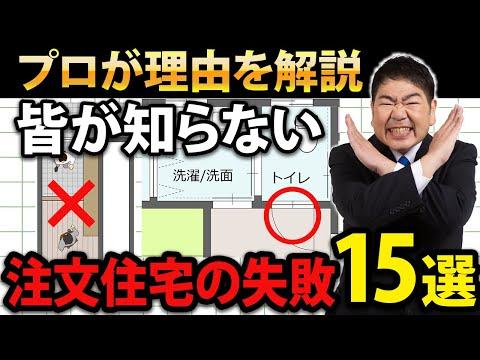 注文住宅で失敗しないためのポイントとFAQ