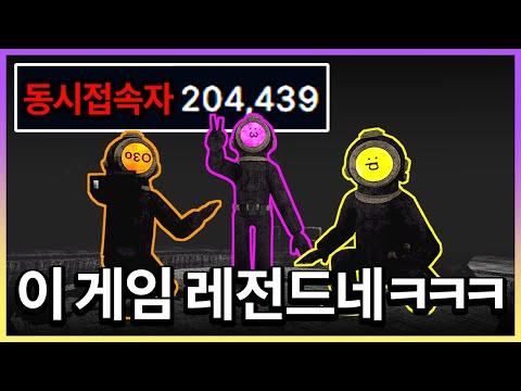 레전드 게임 출시 첫날 200,000명 동접! 유튜브 인기 영상 소개