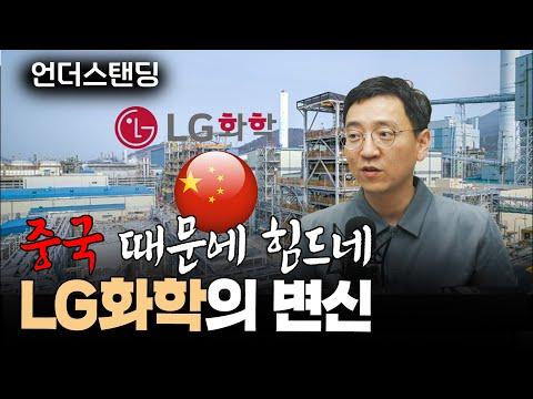 LG화학의 중국 변신 시도: 삼프로TV 권순우 취재팀장의 분석