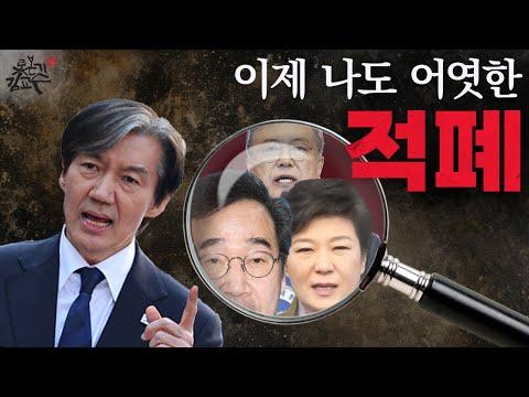 조국 신당 후보들의 재산과 정치적 갈등에 대한 분석