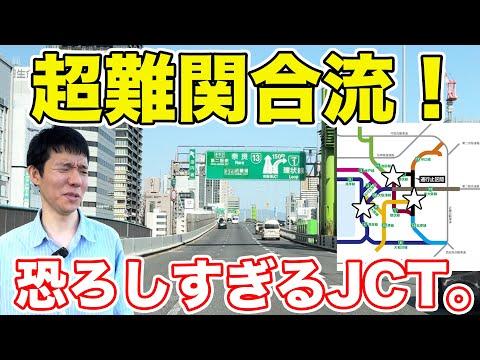 阪神高速激ムズスポット3選に挑戦！