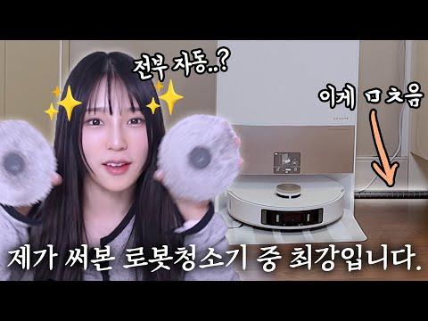 로봇청소기 직배수키트를 통한 자동 물청소 기능 및 물통 교체 작업 완전 해결된 모델 소개