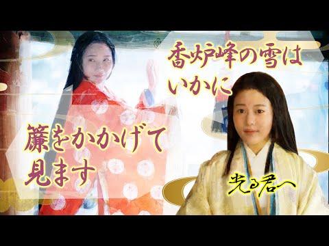 『枕草子』解説②「雪のいと高う降りたるを」の段