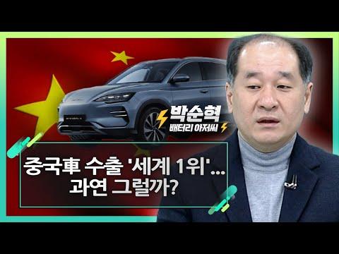 중국 전기차 수출 현황과 이슈 분석