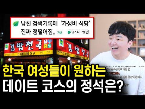 한국 여자들의 가성비 식당 극혐 이유와 해결책