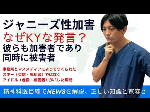 ジャニーズ性加害問題についての洞察と対処法