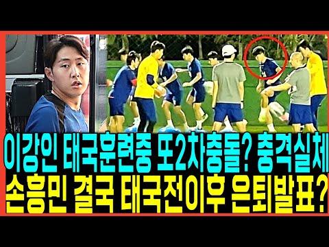 한국 축구 대표팀의 이강인과 손흥민 사태에 대한 분석과 FAQ