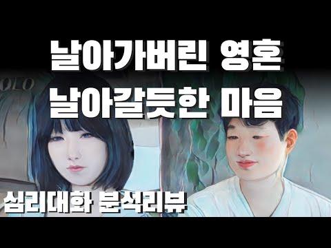 나는솔로18기 광수 영자 사례분석 | 심리대화 LBC