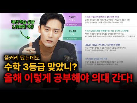 수학 1등급을 받는 놀라운 공부법!