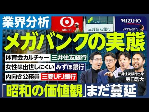 メガバンク業界のキャリアパスと転職市場：成功への道