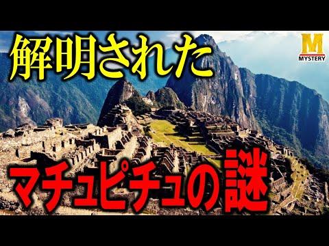 マチュピチュ遺跡の謎と歴史：驚くべき事実と解説
