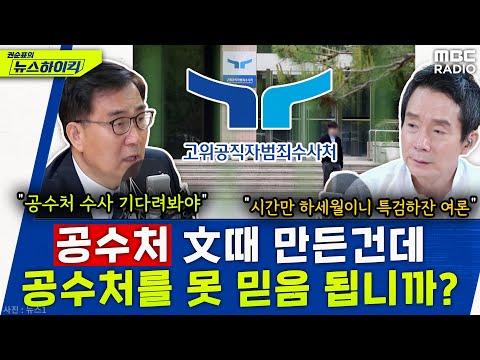 최형두 국회의원의 중요한 발언과 공수처에 대한 논의