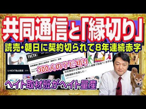 共同通信の経営難に迫る！地方メディアの現状と課題