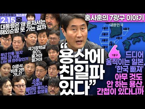 김어준의 겸손은힘들다: 뉴스공장 2024년 2월 15일 목요일