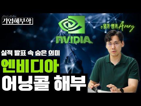 [엔비디아] 3분기 실적 서프라이즈! 미래 전망은?