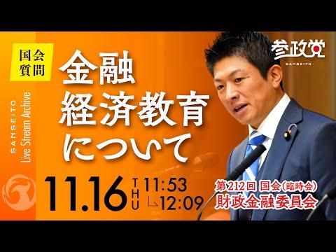 国民の経済的自立を目指す金融経済教育の重要性